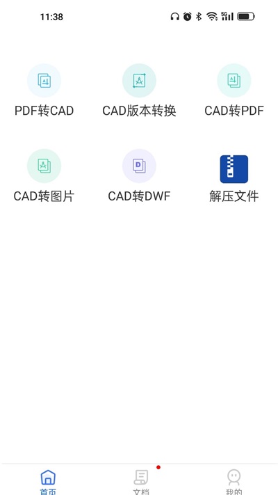 cad转换器大师正版下载安装