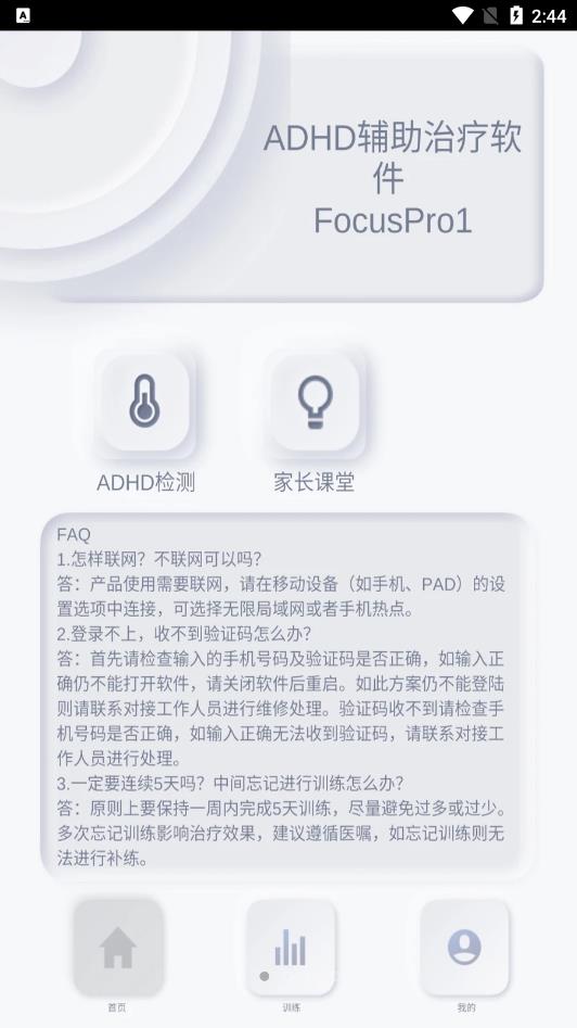 ADHD辅助治疗正版下载安装