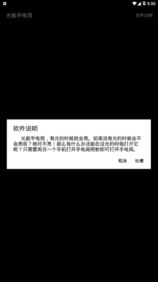 光能手电筒正版下载安装