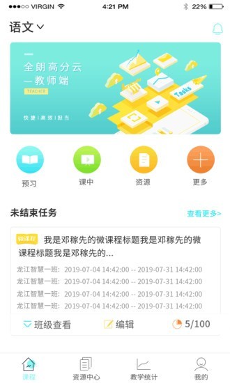 高分云教师正版下载安装