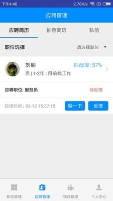 萝卜招聘企业版正版下载安装