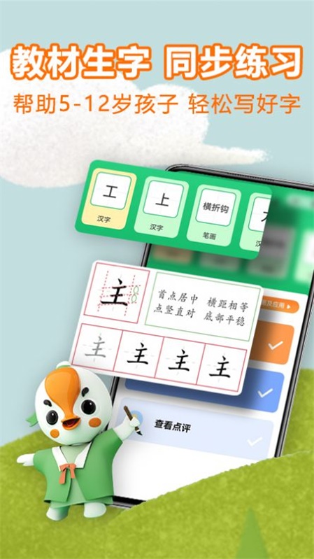 练字棒棒硬笔书法写字学习正版下载安装