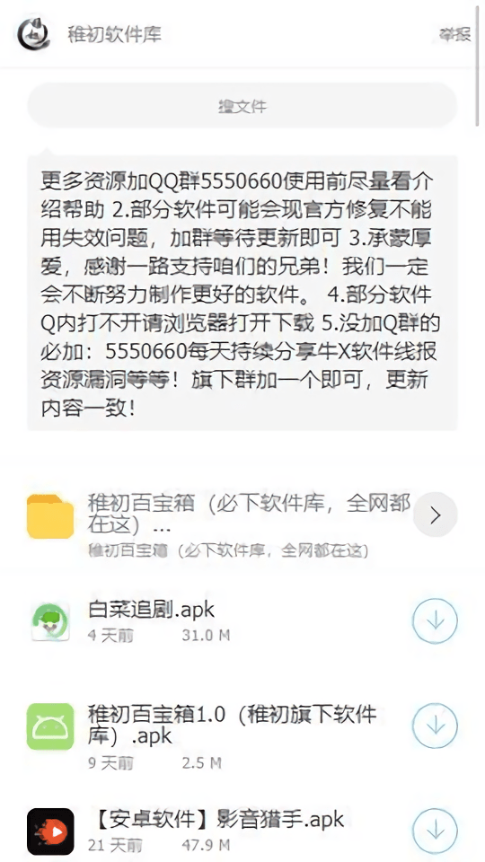 稚初百宝箱app正版下载安装