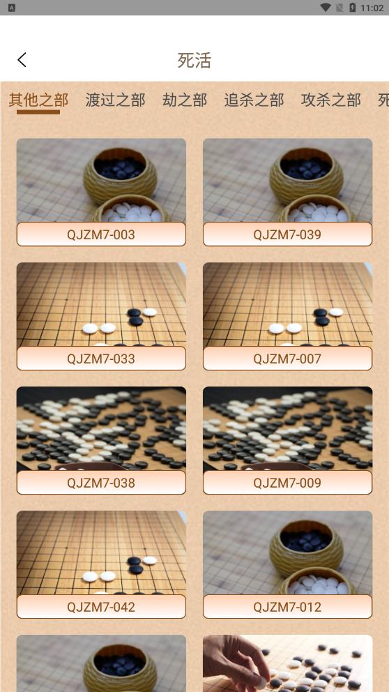 围棋有道正版下载安装