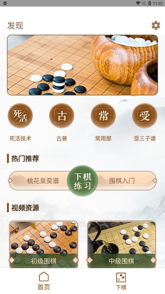 围棋有道正版下载安装