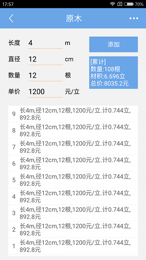 木材材积计算器正版下载安装