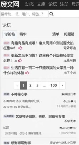 废文网app正版下载安装