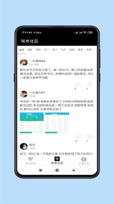 乐行驾考助手正版下载安装