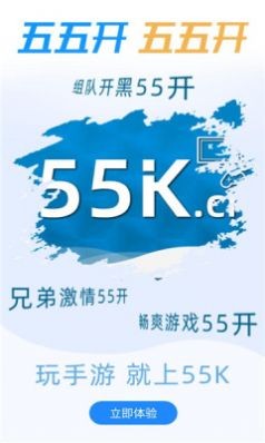 55k手游盒子正版下载安装