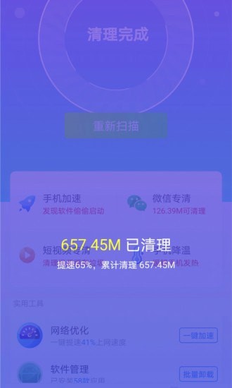 秒速清理大师正版下载安装