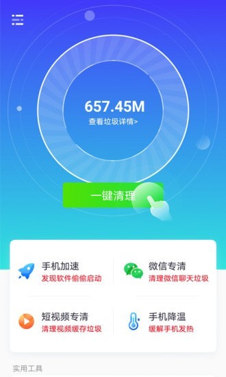 秒速清理大师正版下载安装