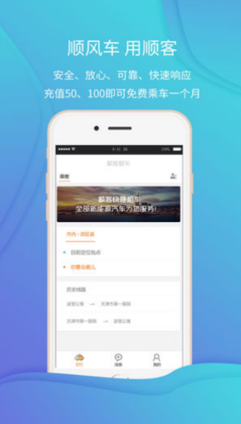 顺客顺风车正版下载安装