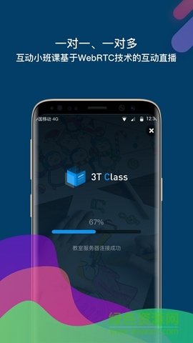 3TClass正版下载安装