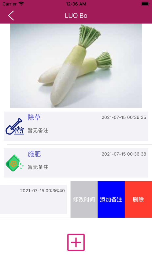 大棚蔬菜养护记录正版下载安装