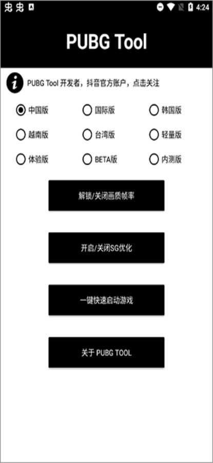 Pubgnewstate画质助手正版下载安装