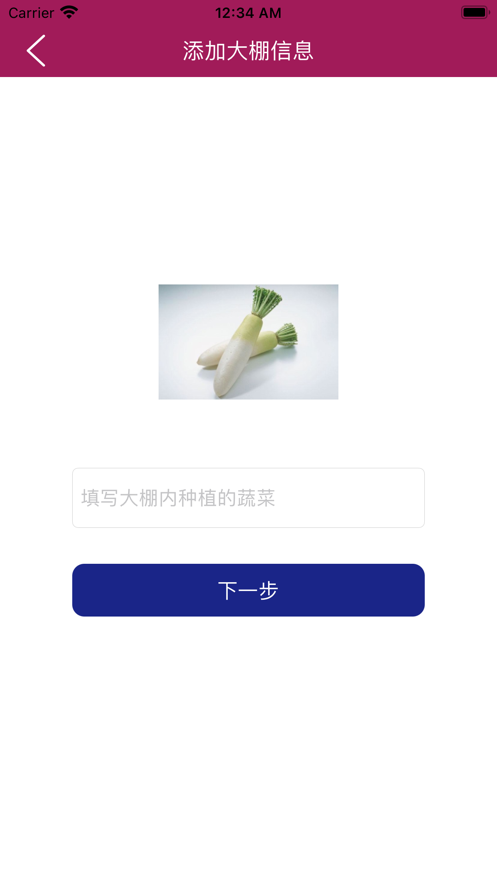 大棚蔬菜养护记录正版下载安装