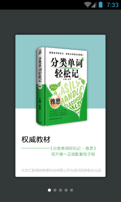 雅思单词轻松记正版下载安装