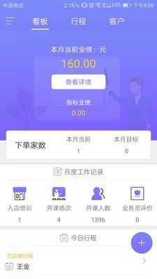 创智讲师端正版下载安装