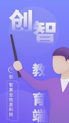 创智讲师端正版下载安装