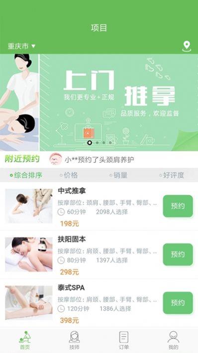 东郊到家正版下载安装