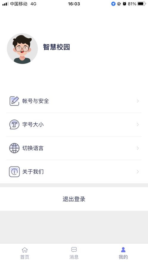 Eastsoft智慧校园正版下载安装