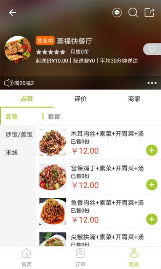 饿拜外卖正版下载安装