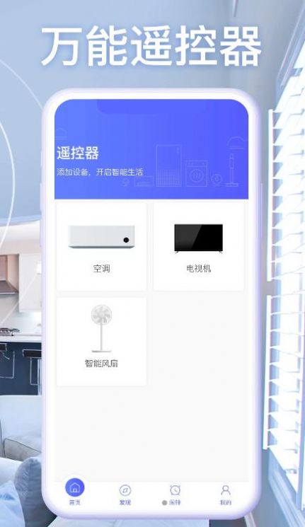空调遥控器万智能型正版下载安装