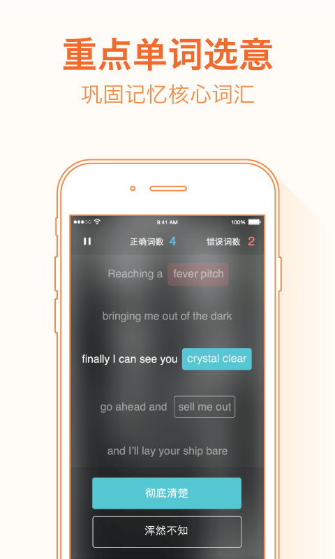 听歌练英语正版下载安装