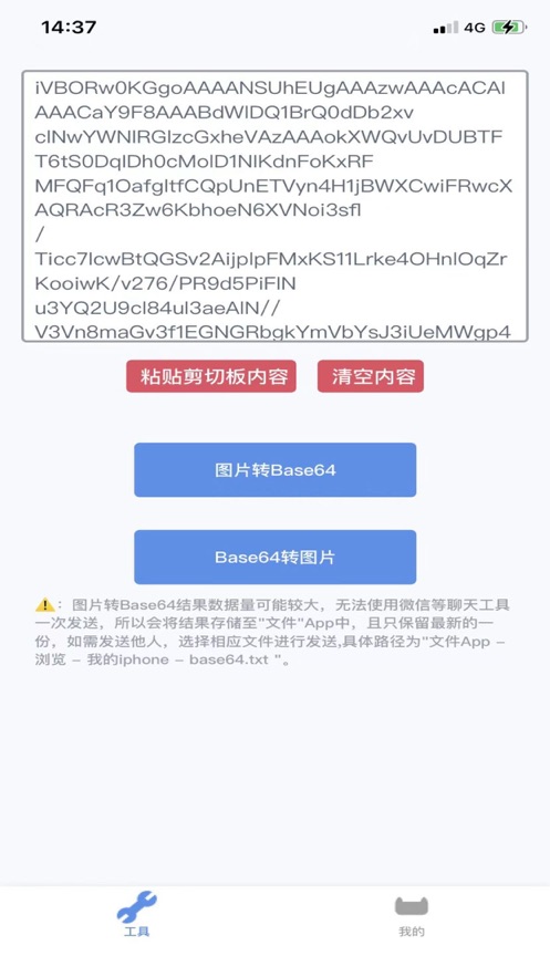 Base64图片转换正版下载安装