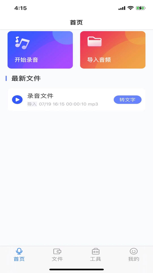 录音助理正版下载安装