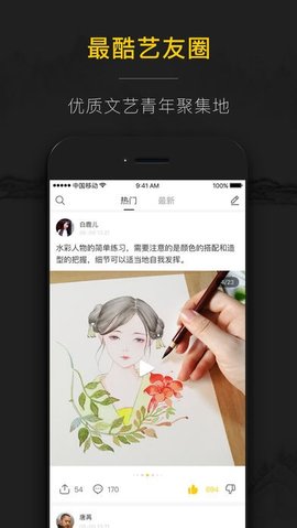 艺师汇正版下载安装