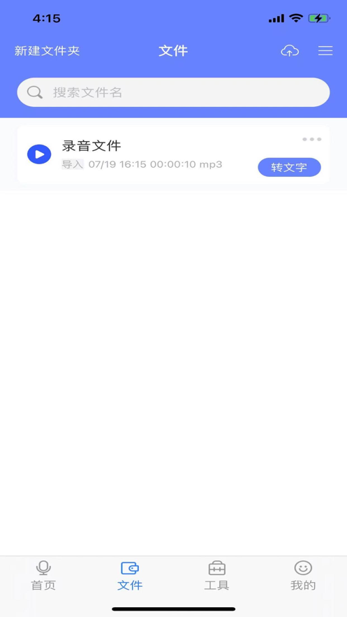 录音助理正版下载安装