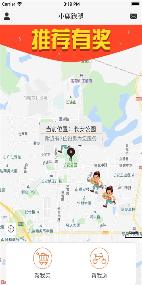 小鹿跑腿正版下载安装