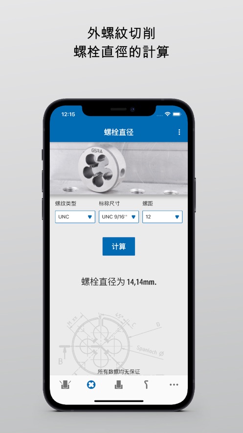 螺纹丝锥计算应用程式正版下载安装