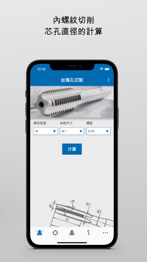 螺纹丝锥计算应用程式正版下载安装