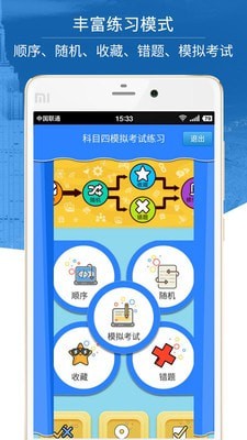 科目四模拟考试正版下载安装