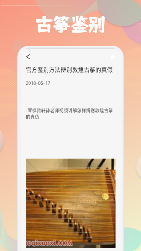 古筝易玩正版下载安装