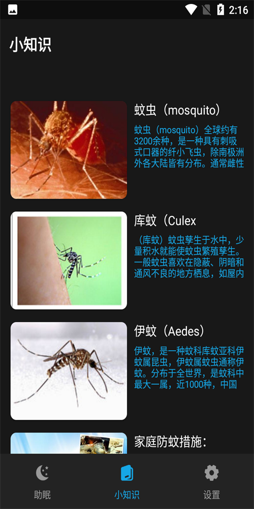 柯肃防蚊助手正版下载安装