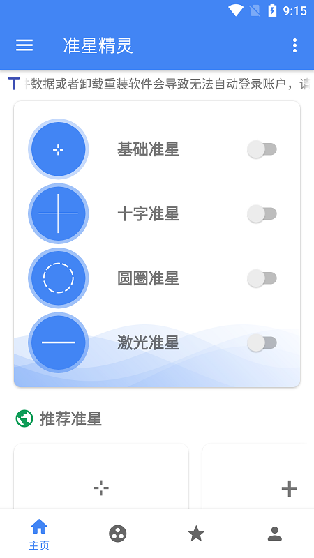 准星精灵免费版正版下载安装