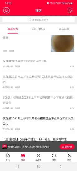 仪陇生活网正版下载安装