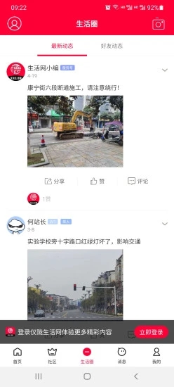 仪陇生活网正版下载安装