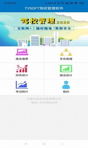 TYSOFT驾校管理正版下载安装