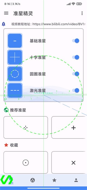 准星精灵不封号正版下载安装