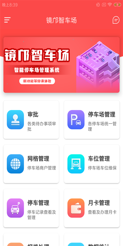 镜邝智车场正版下载安装