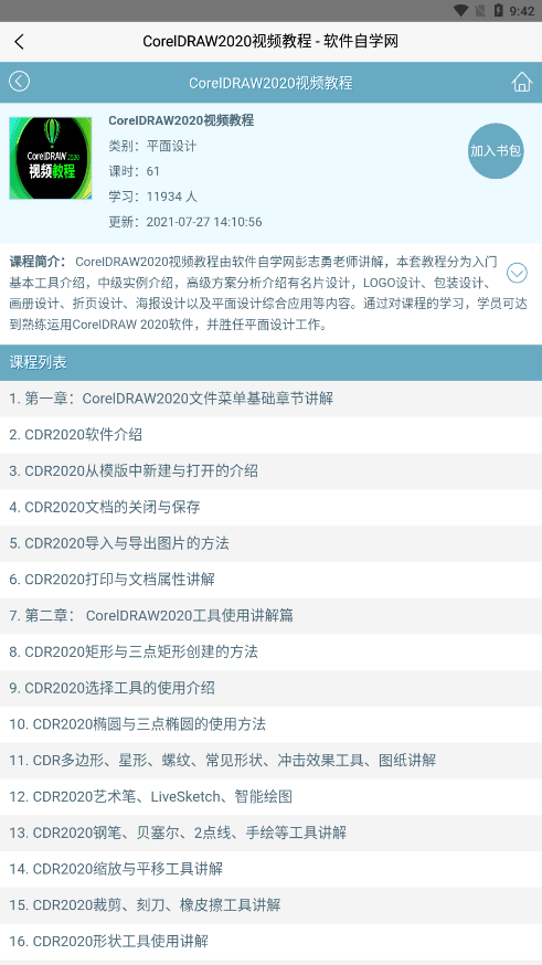 软件自学网正版下载安装