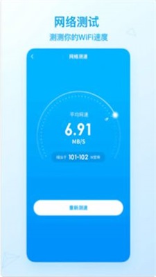 WiFi畅享联盟正版下载安装