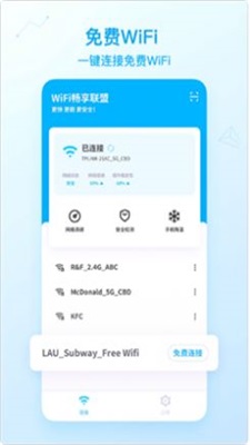 WiFi畅享联盟正版下载安装