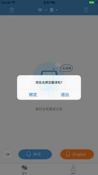 讯飞翻译正版下载安装