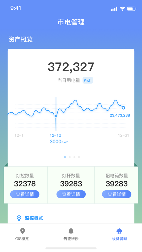 智慧路灯云管理正版下载安装