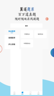 翼遥教育正版下载安装